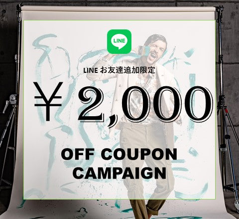 LINE友達追加 初回限定¥2,000OFF COUPON CAMPAIGN